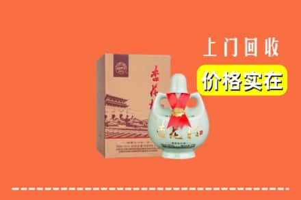平城区回收杏花村酒